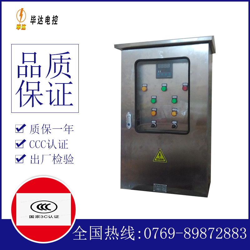 水泵控制箱
