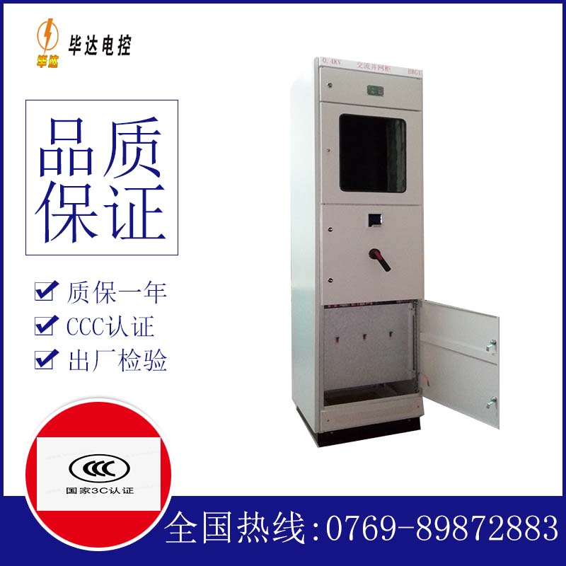 水泵光伏并网柜
