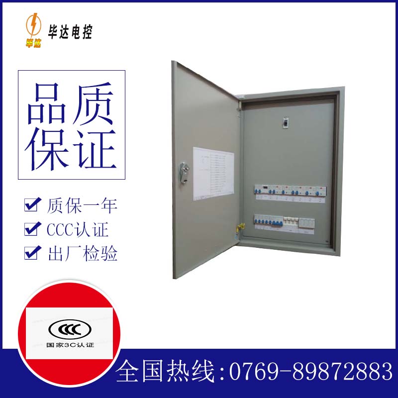 水泵照明配电箱