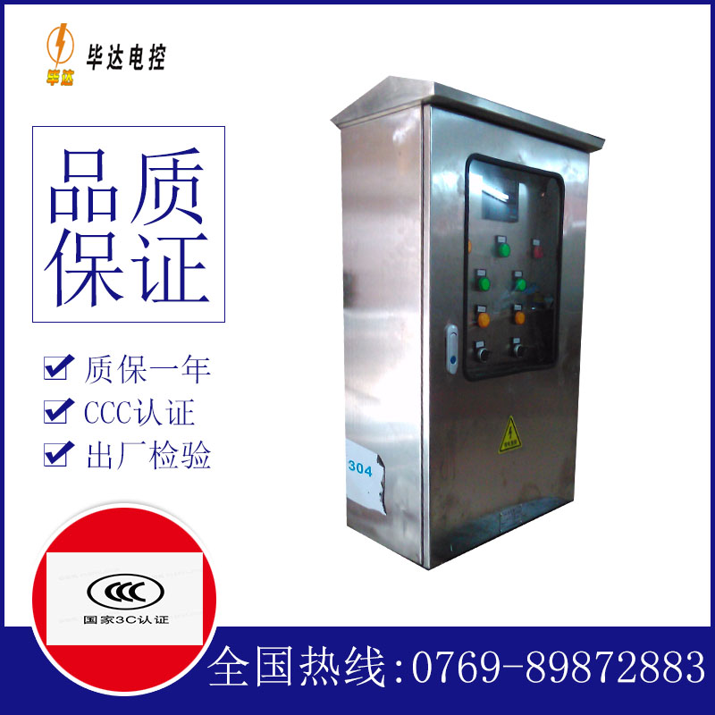 水泵不锈钢配电箱